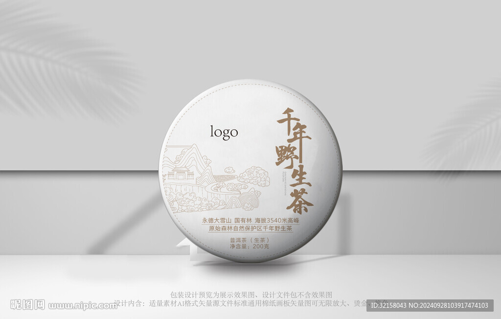 普洱茶棉纸包装