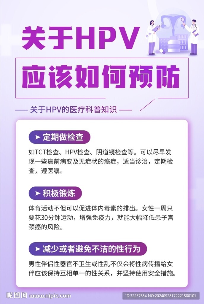 预防hpv