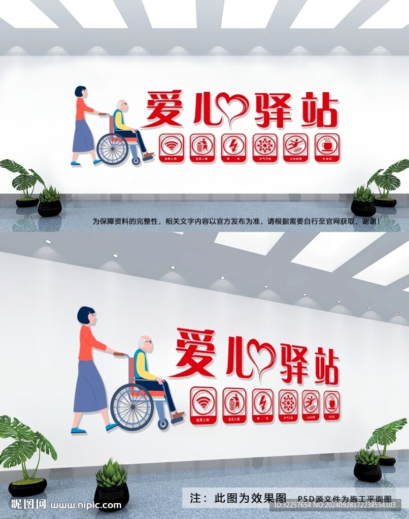 爱心驿站