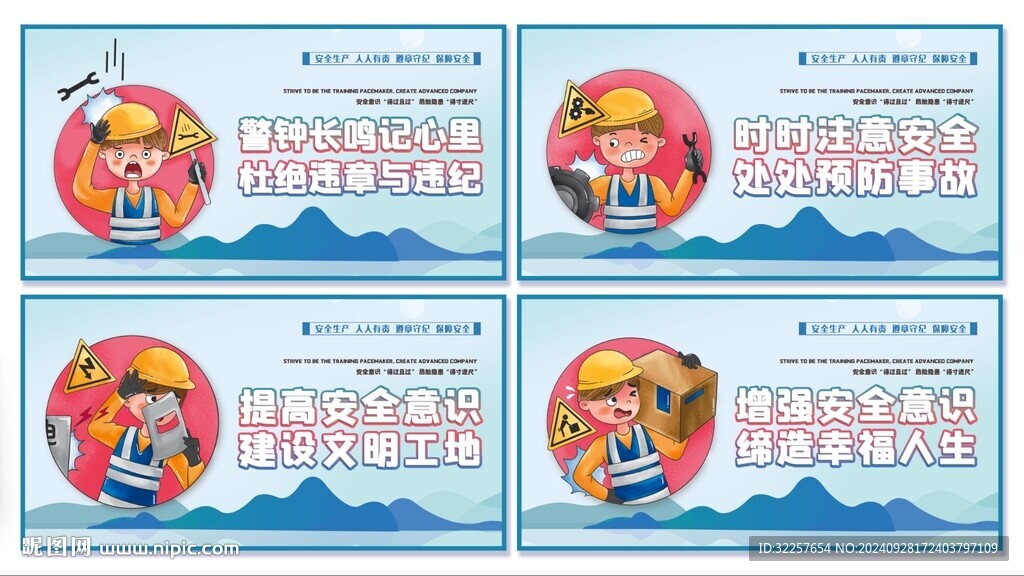 安全生产