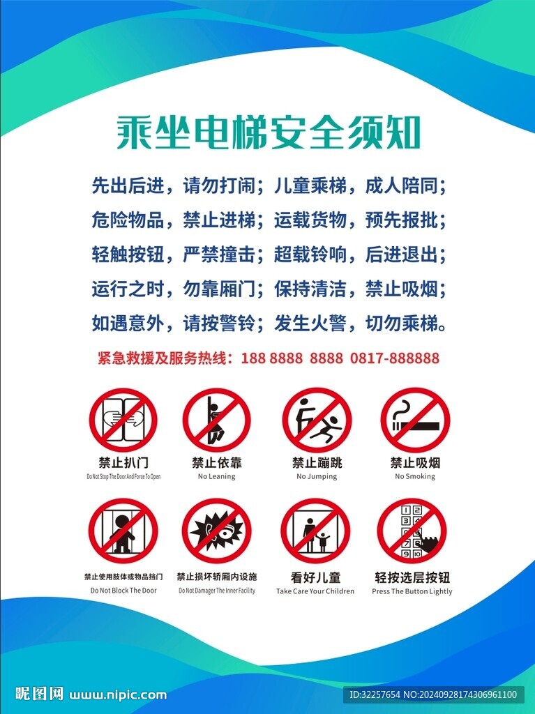乘坐电梯须知