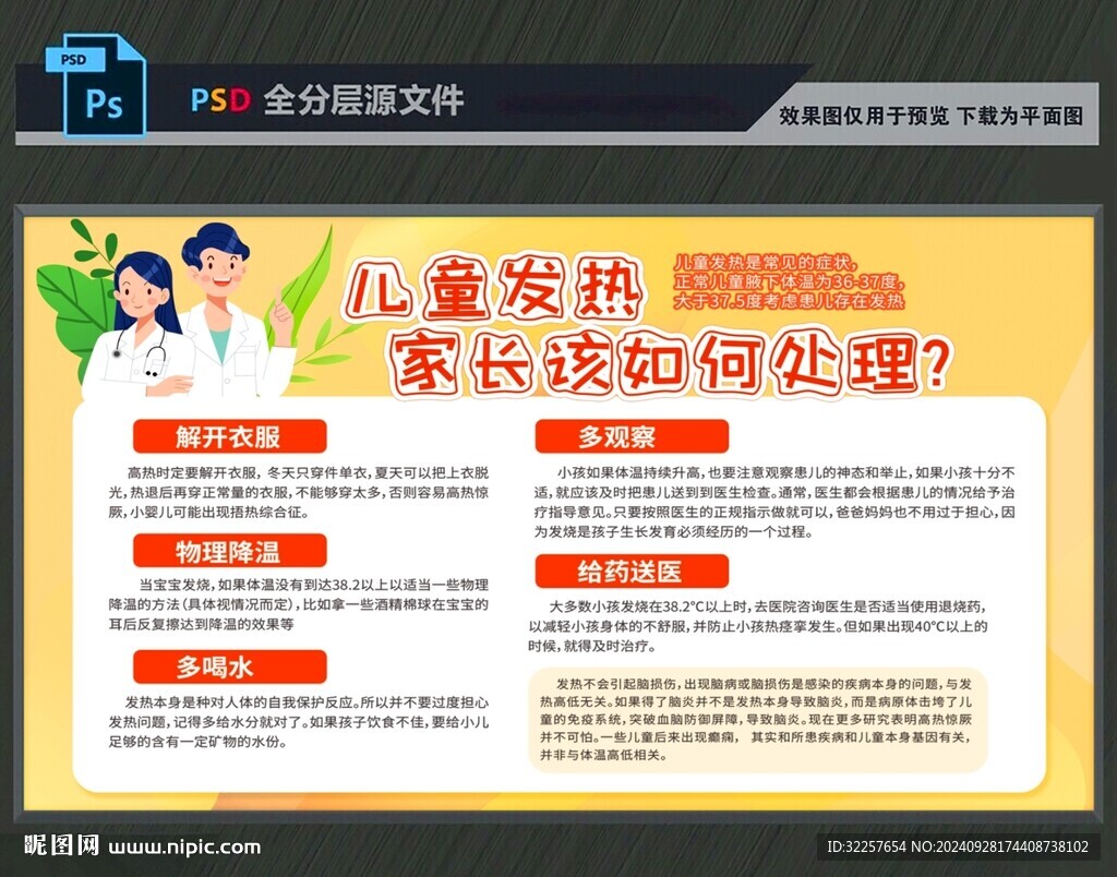 儿童发热