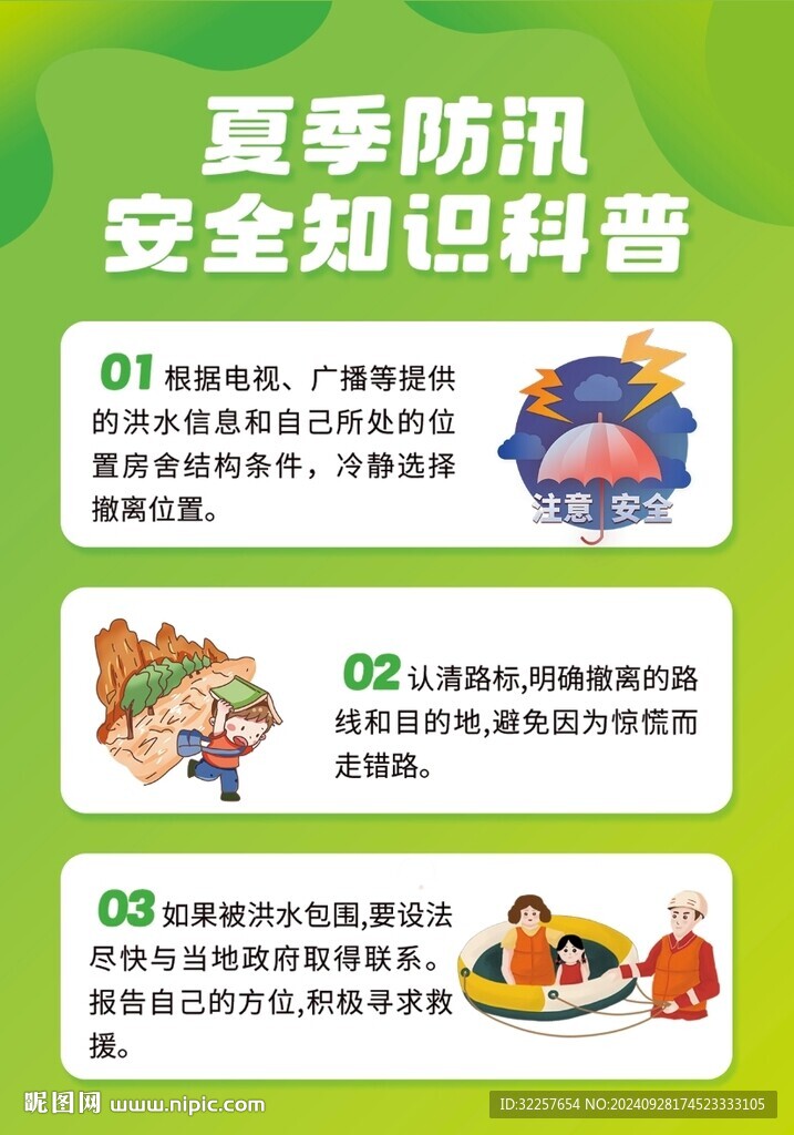 防洪防汛