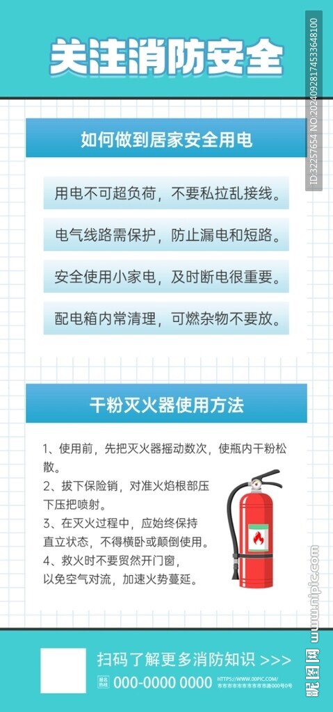 关注消防安全