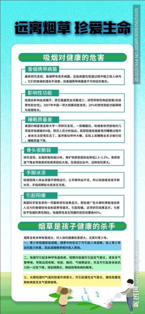 远离烟草
