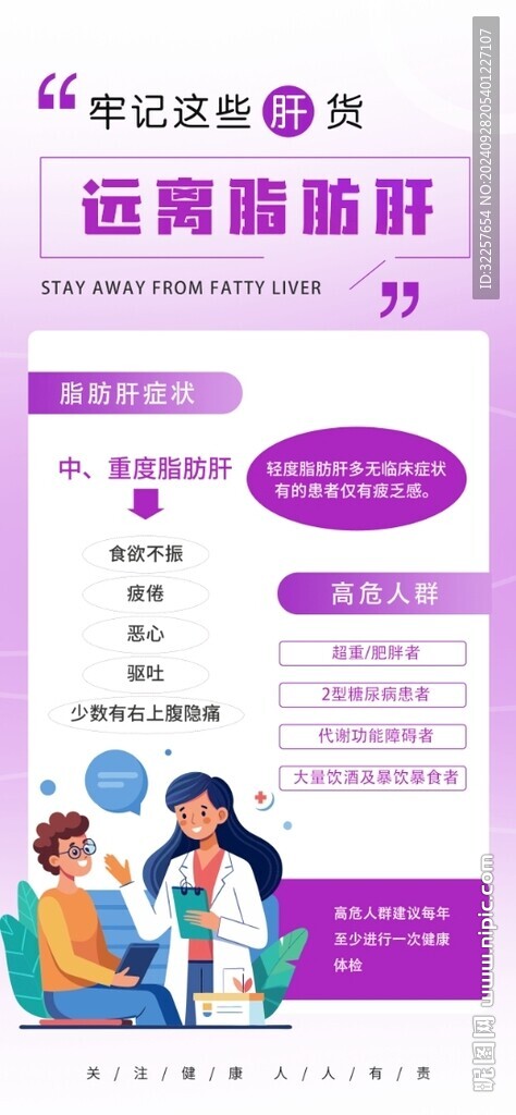 预防脂肪肝