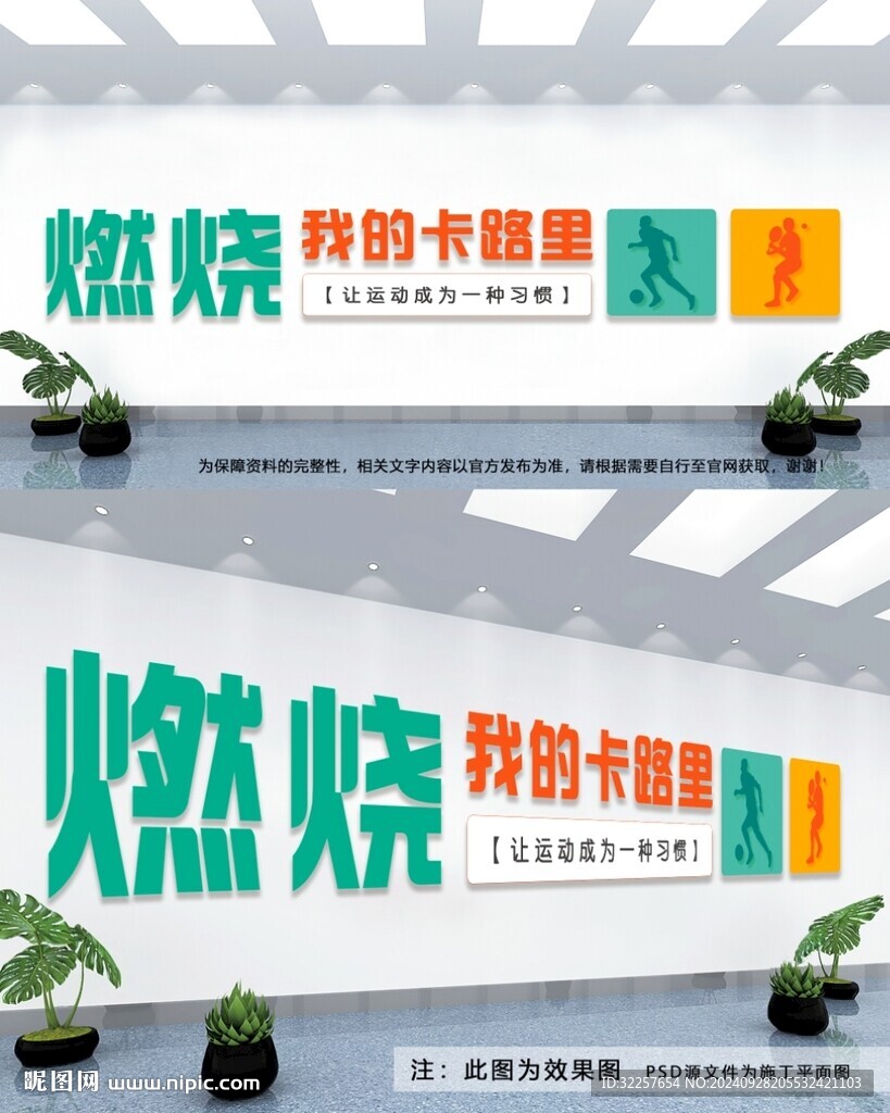 运动文化墙
