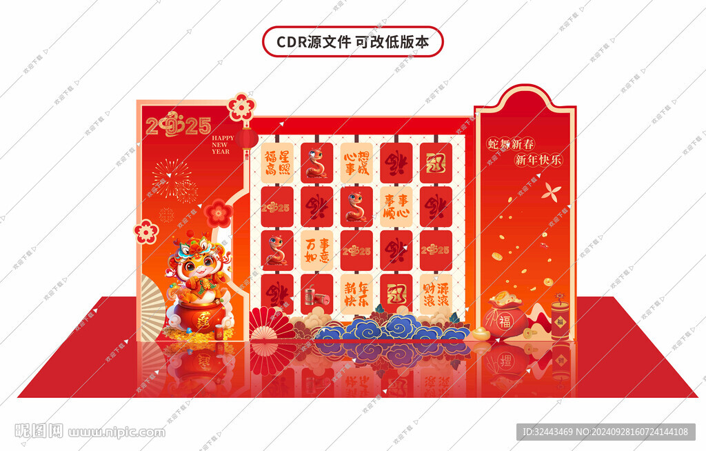 蛇年陈美布置