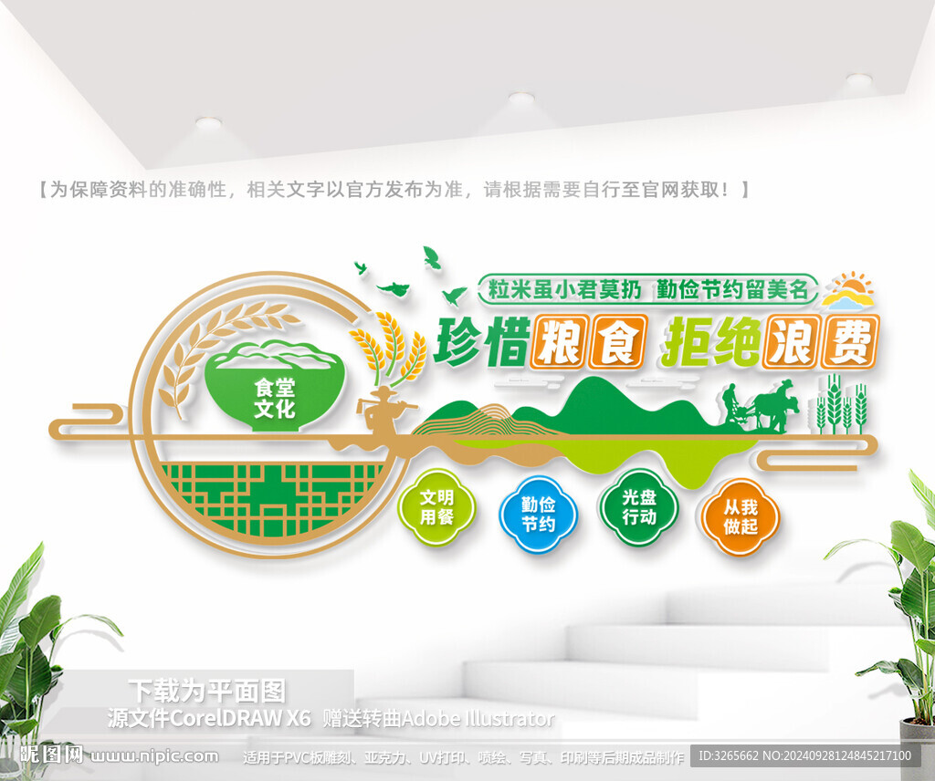 珍惜粮食拒绝浪费