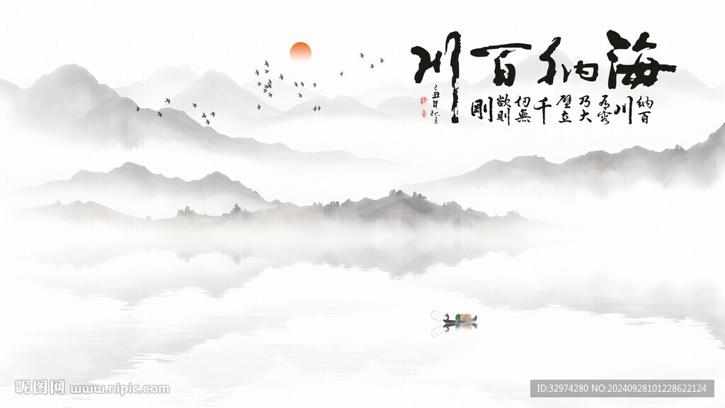海纳百川