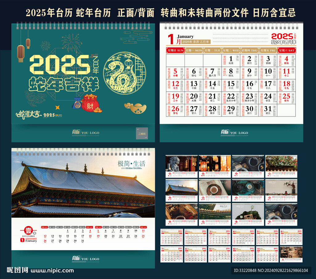 2025年台历