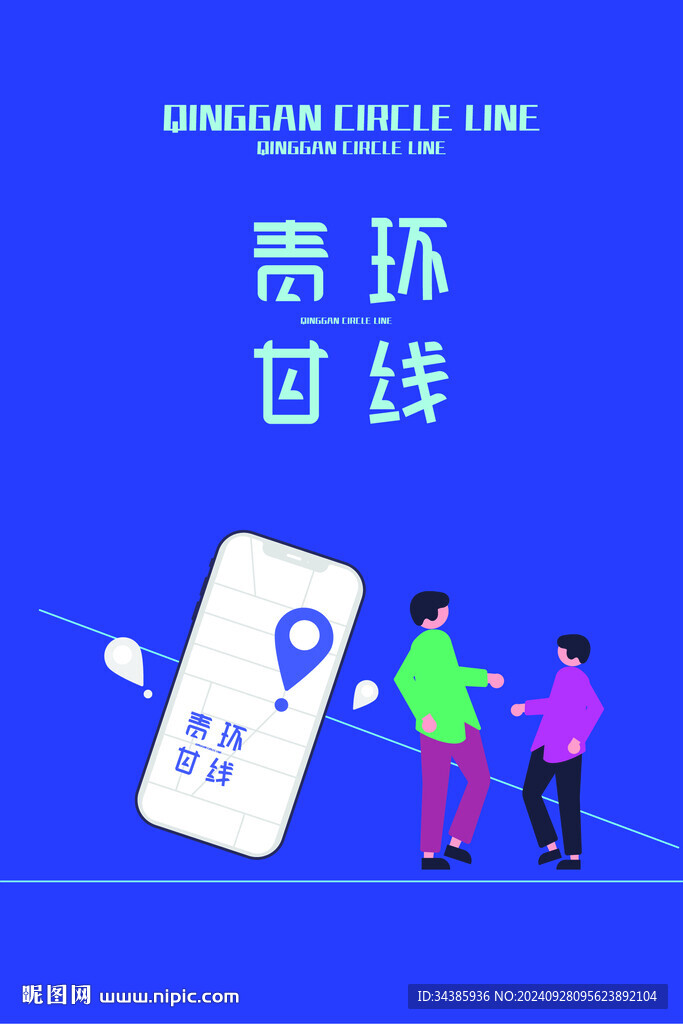 青甘环线
