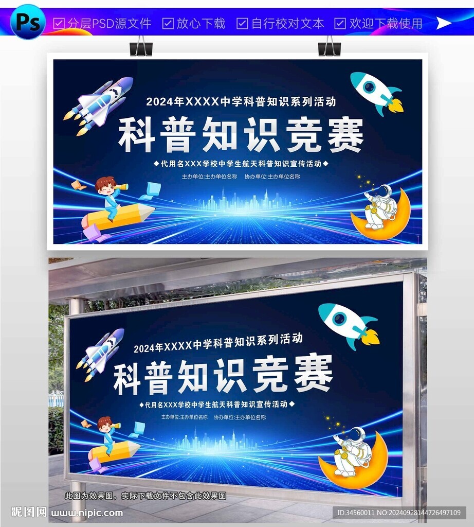 航天知识竞赛活动背景