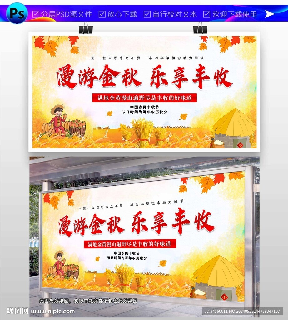 中国农民丰收节活动背景