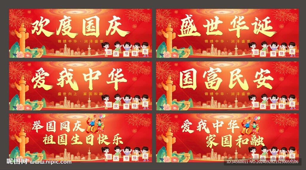国庆节