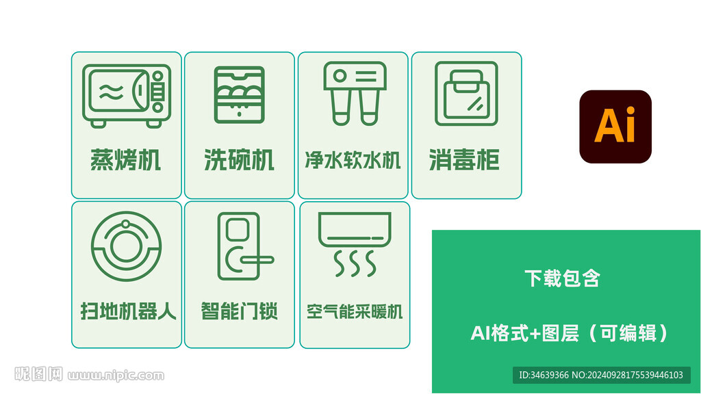 家用电器图标