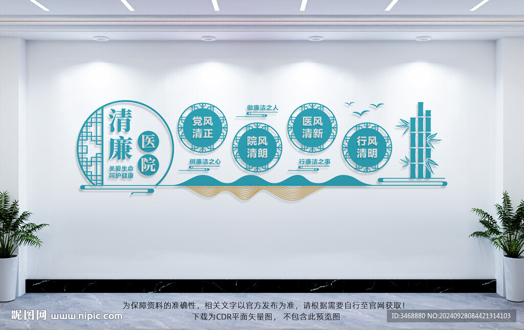 医院清廉文化墙