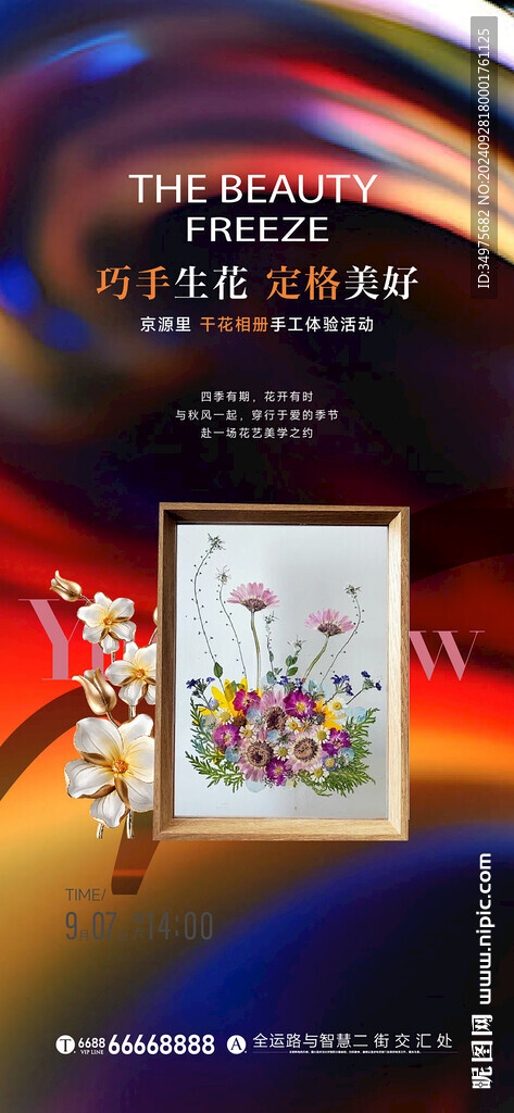 花艺diy 