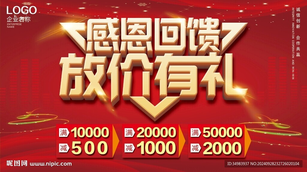 感恩回馈 放价有礼 