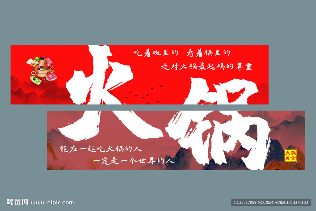 火锅
