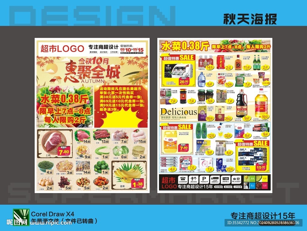 秋天海报DM