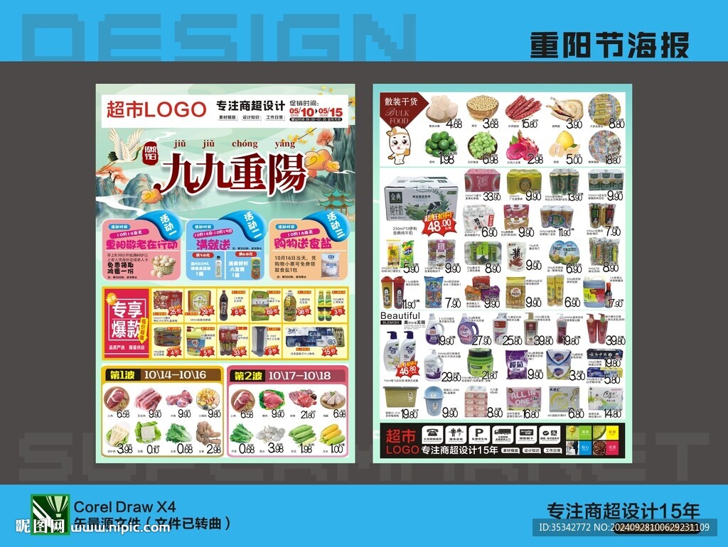 重阳节海报DM