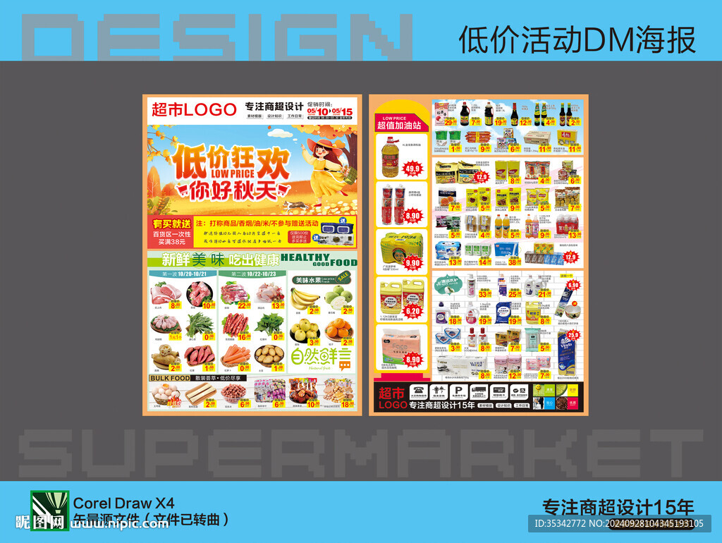 秋天海报DM