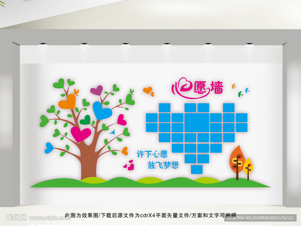 心愿墙
