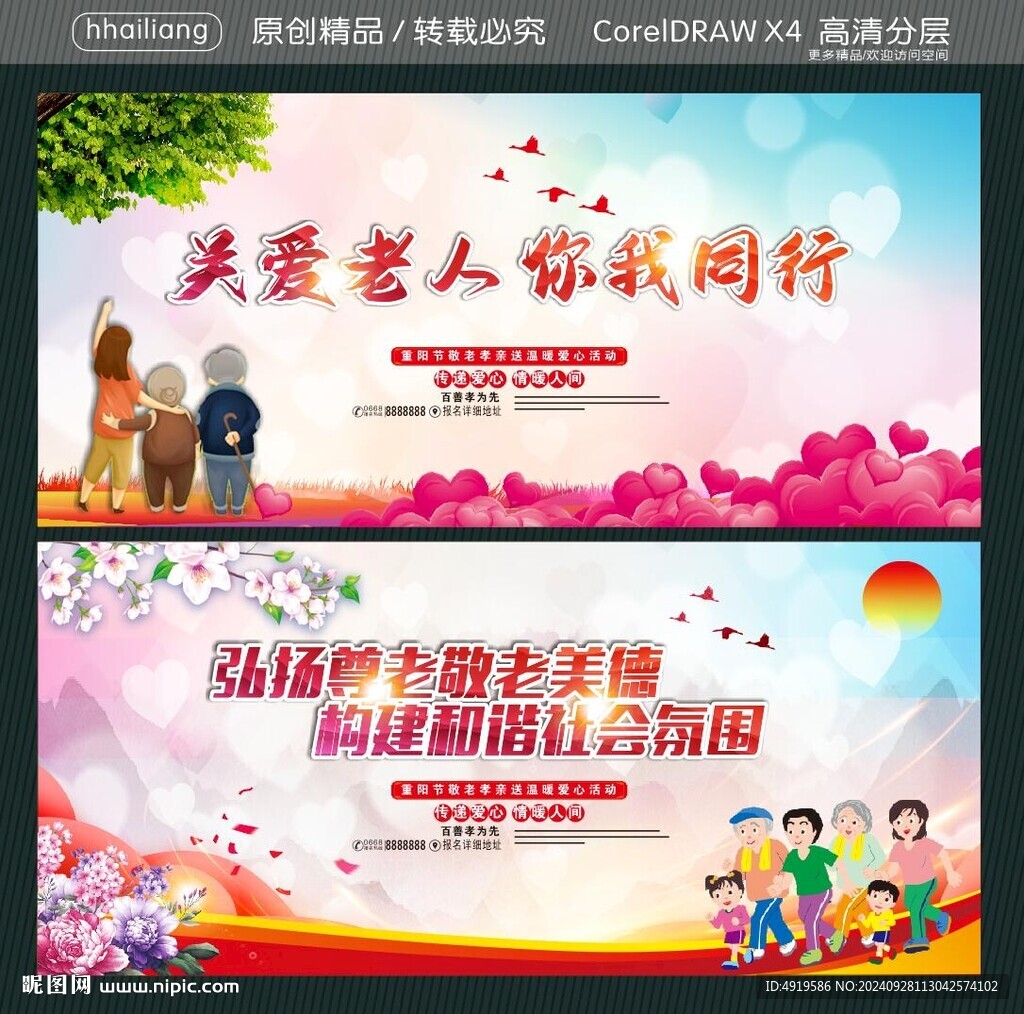 关爱老人你我同行 