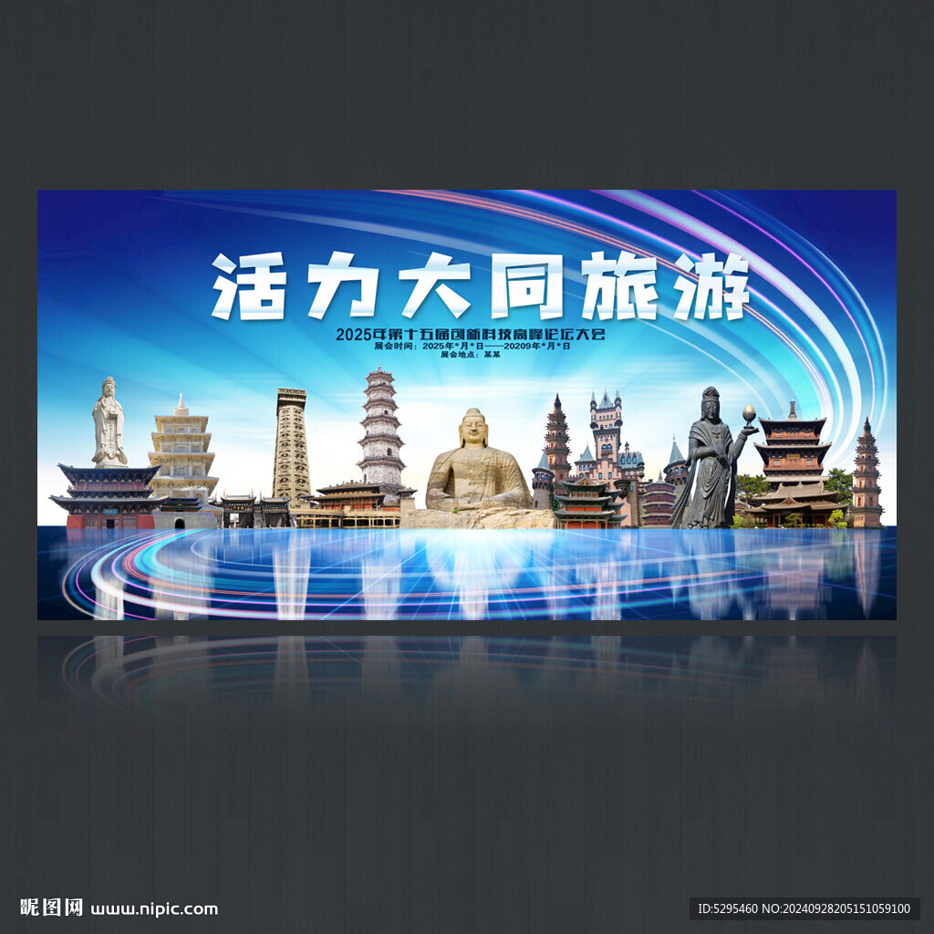 大同