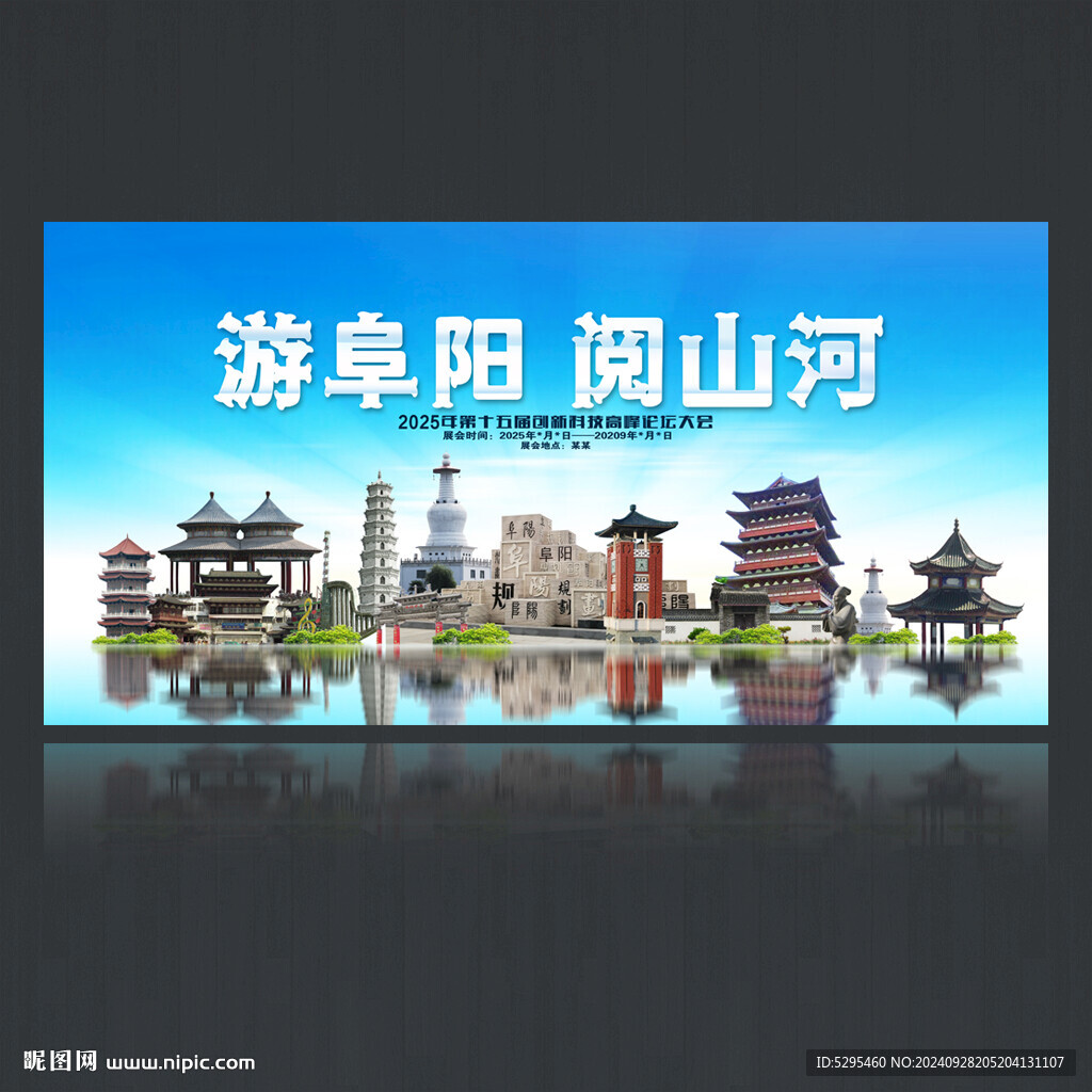 阜阳