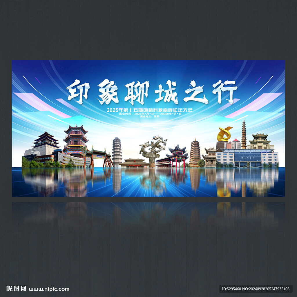 聊城