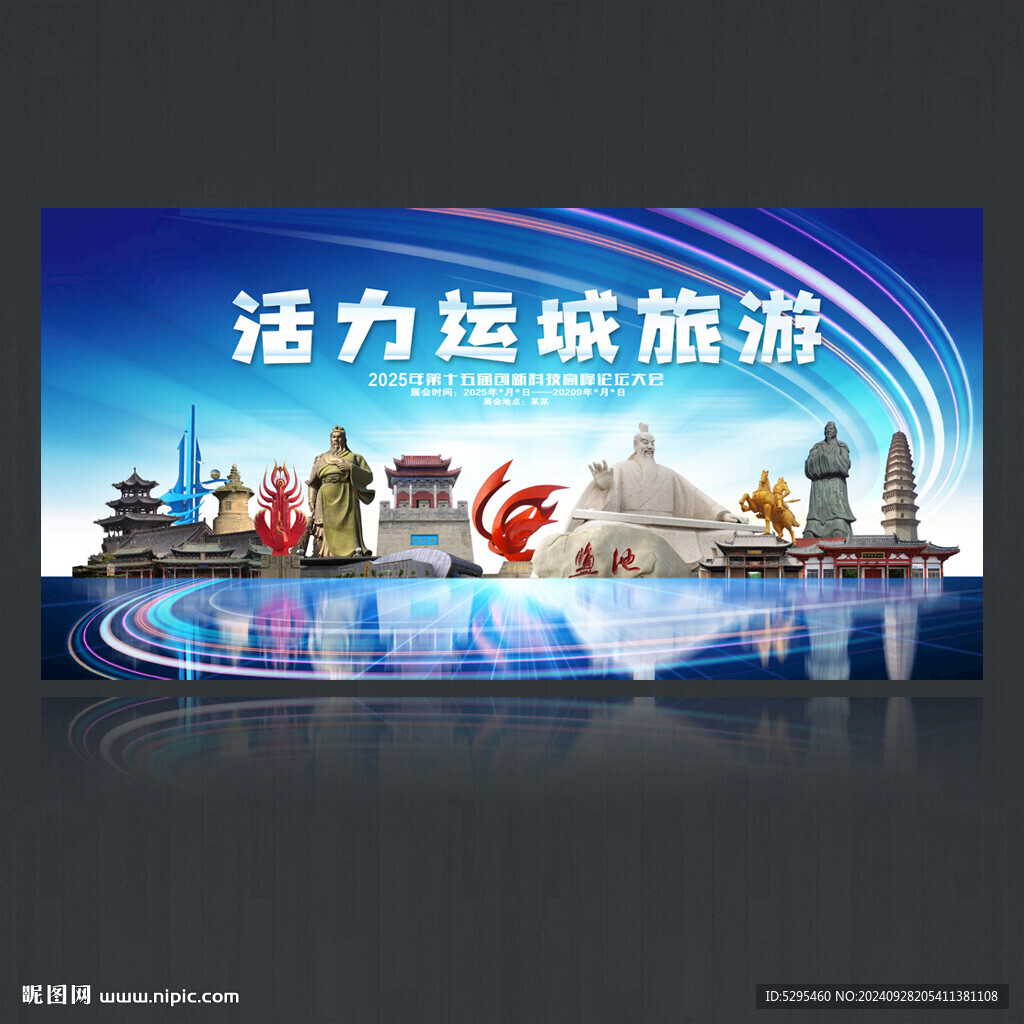 运城
