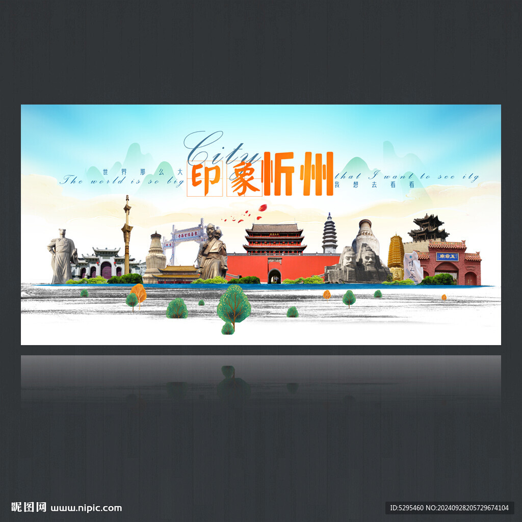 忻州