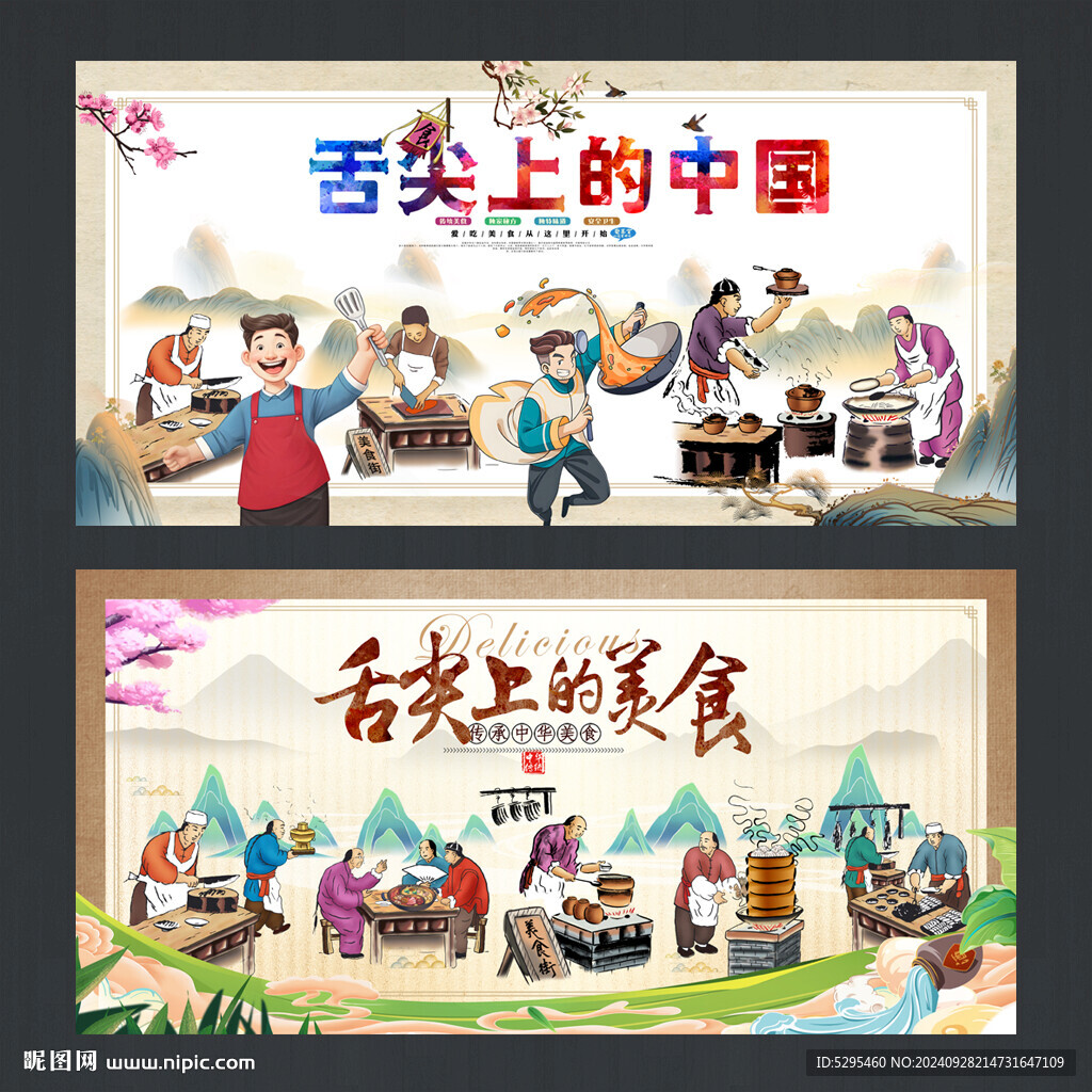 中餐海报