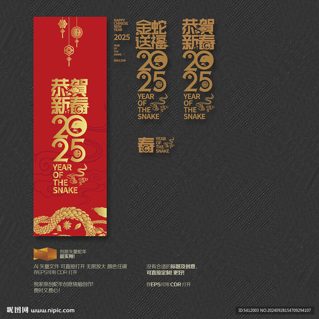 2025恭贺新春 金蛇送福