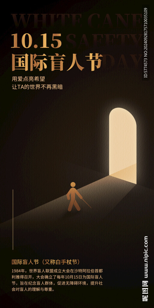 国际盲人节