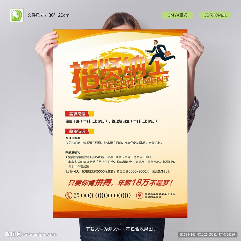 招聘海报
