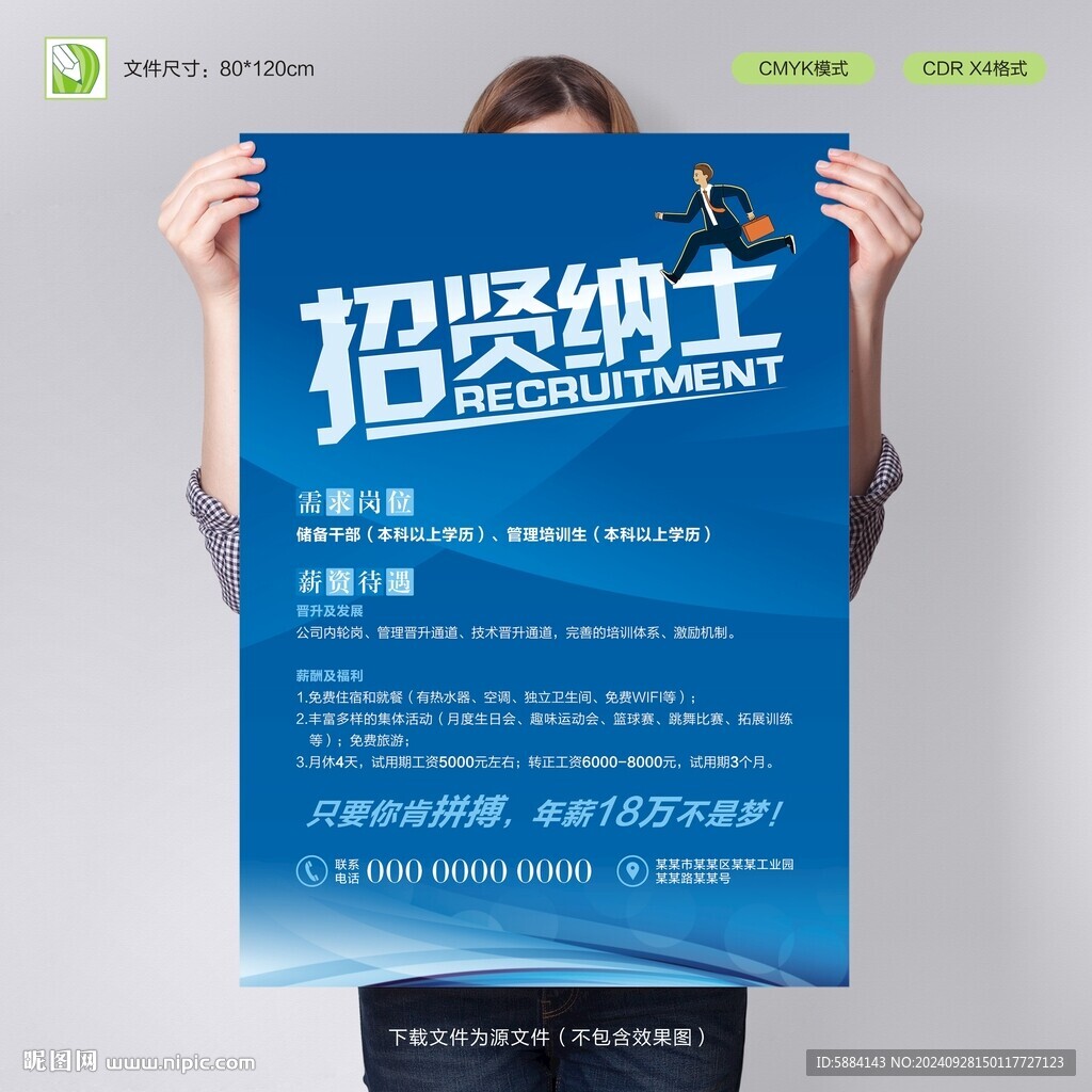 招聘海报