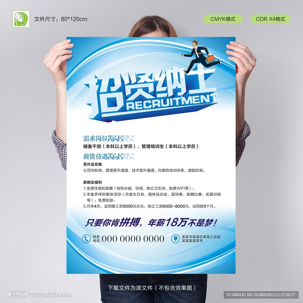 招聘海报