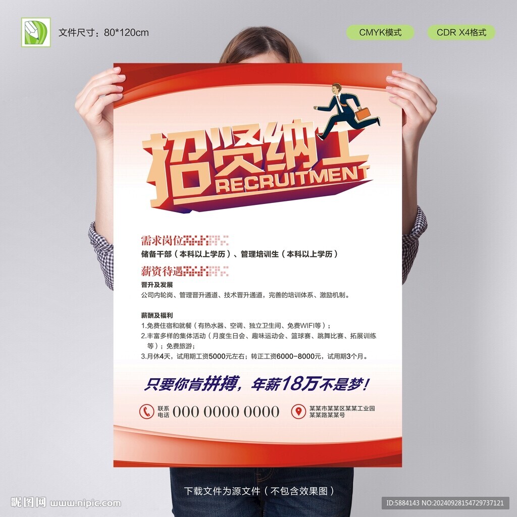 招聘海报