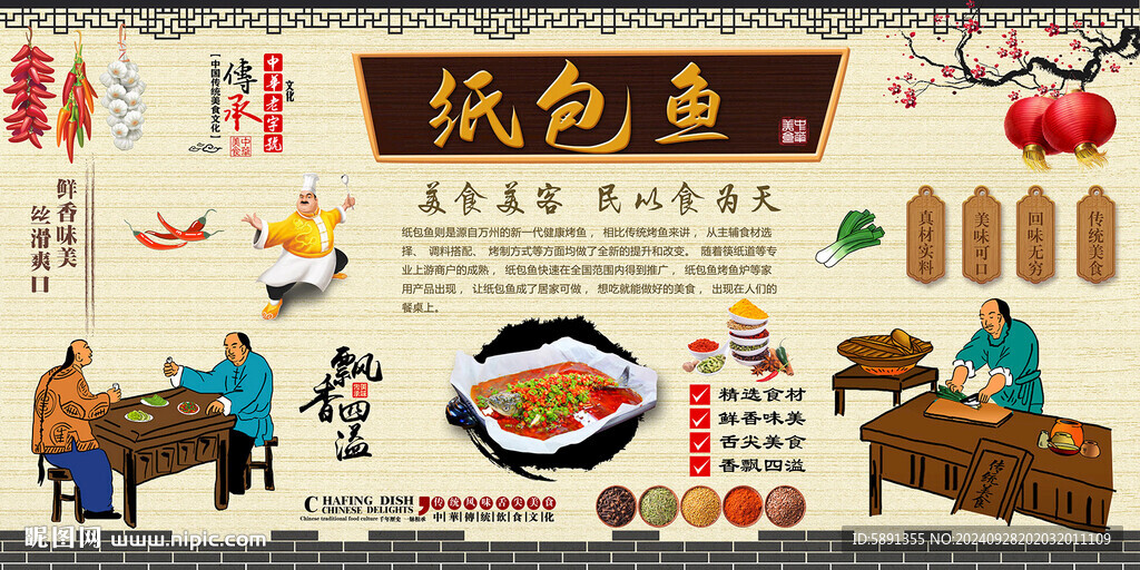 纸包鱼