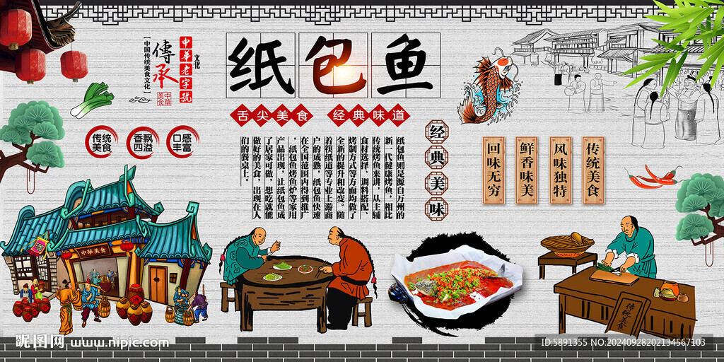 纸包鱼