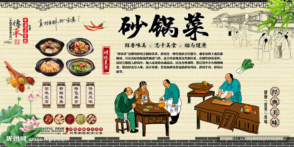 砂锅菜