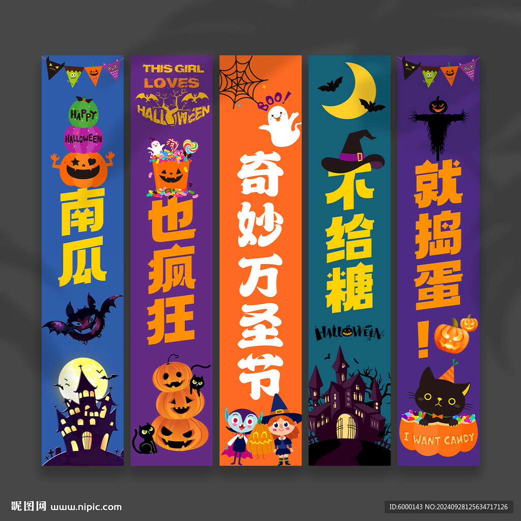 万圣节挂布