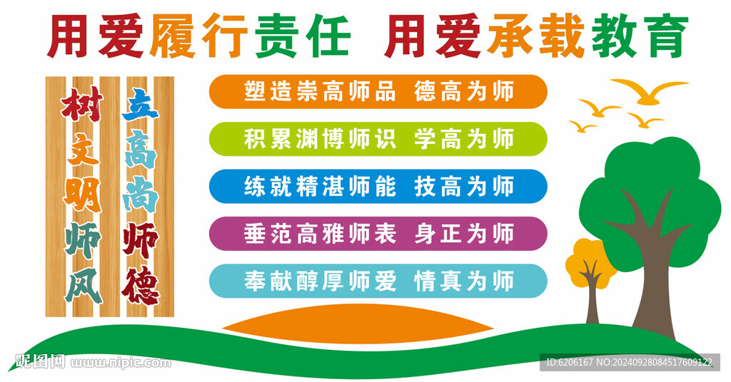 教师文化墙