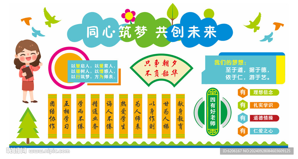 教师文化墙