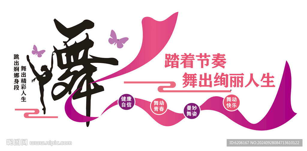 舞蹈教室 