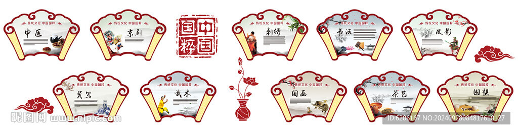 中国国粹 文化墙