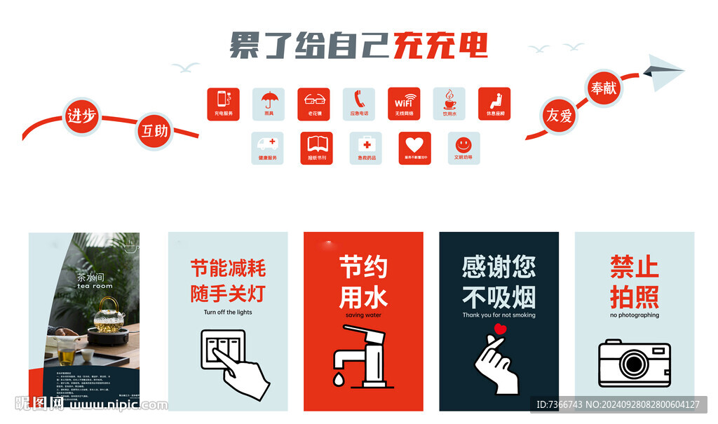 爱心驿站 温馨提示